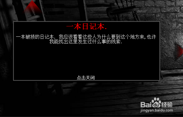 逃出鬼屋2通行攻略五