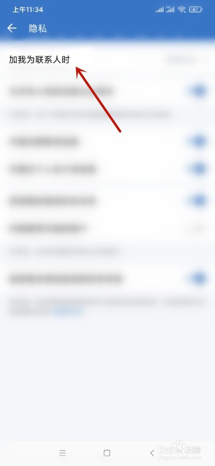 企业微信如何开启添加好友验证？