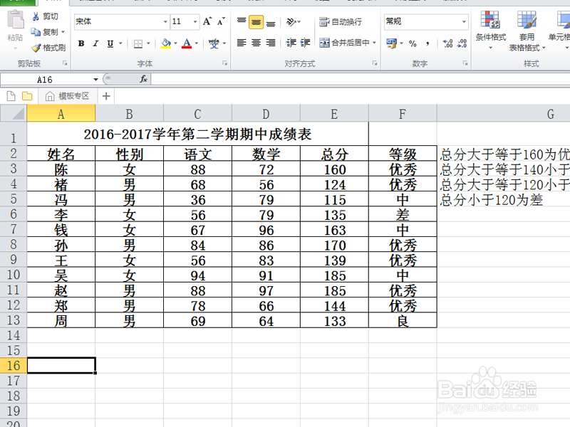 如何统计某一分数段学生人数