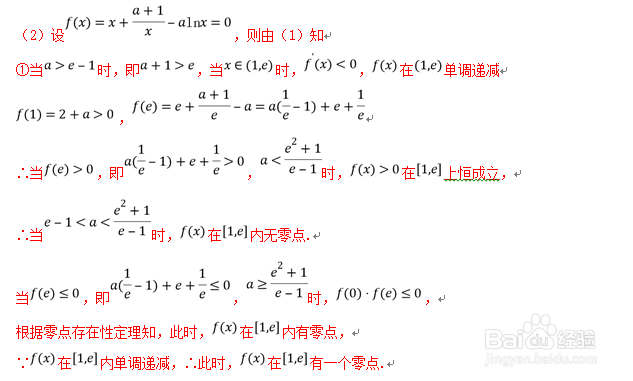 函数零点的四种问题及相应方法