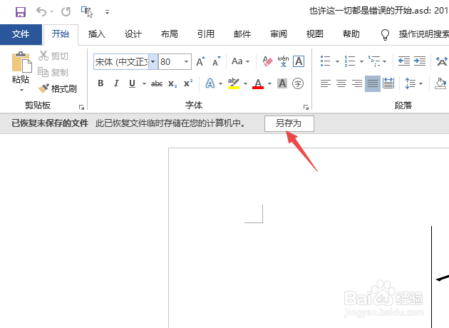 word文档没保存怎么办