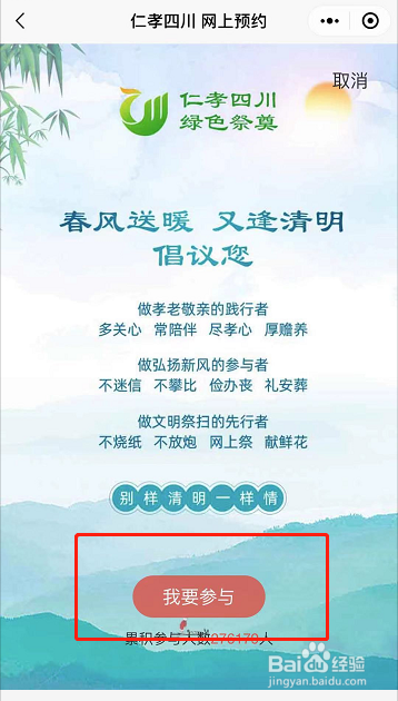 成都烈士陵园如何预约