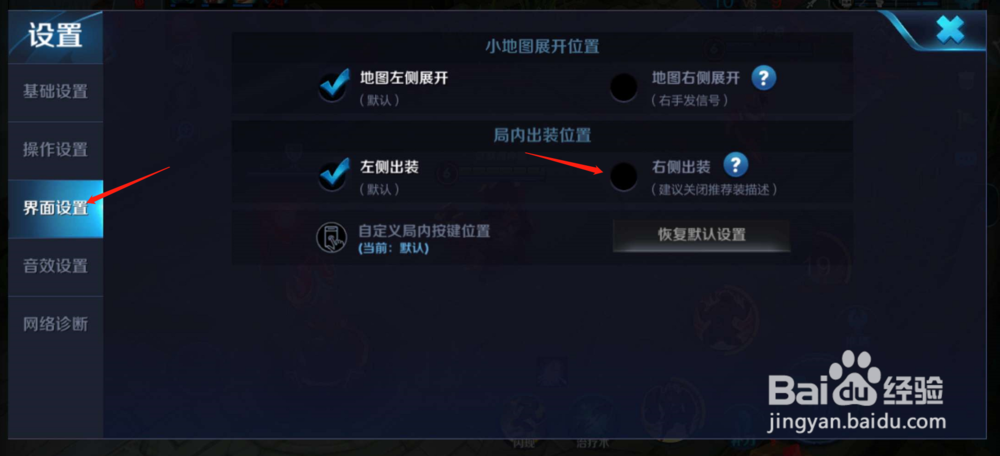 王者荣耀在游戏中如何让出装放到界面右侧？