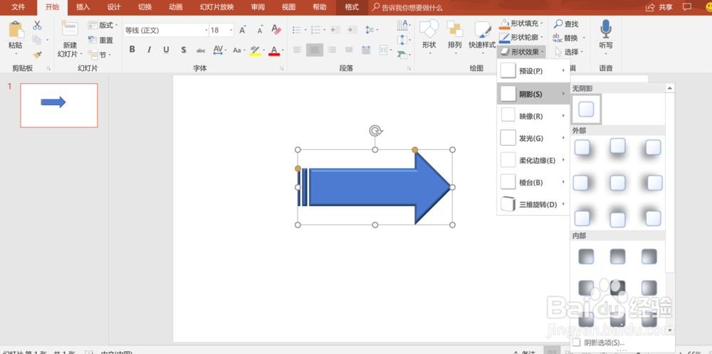 怎么用powerpoint制作带阴影的箭头