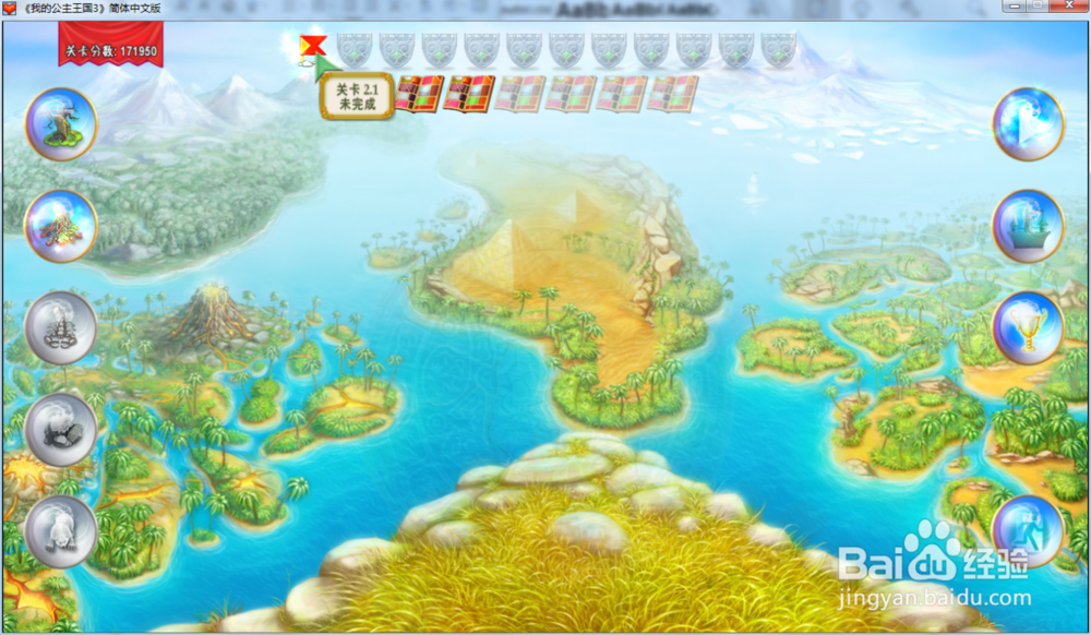 我的公主王国3—第二章2.1关攻略