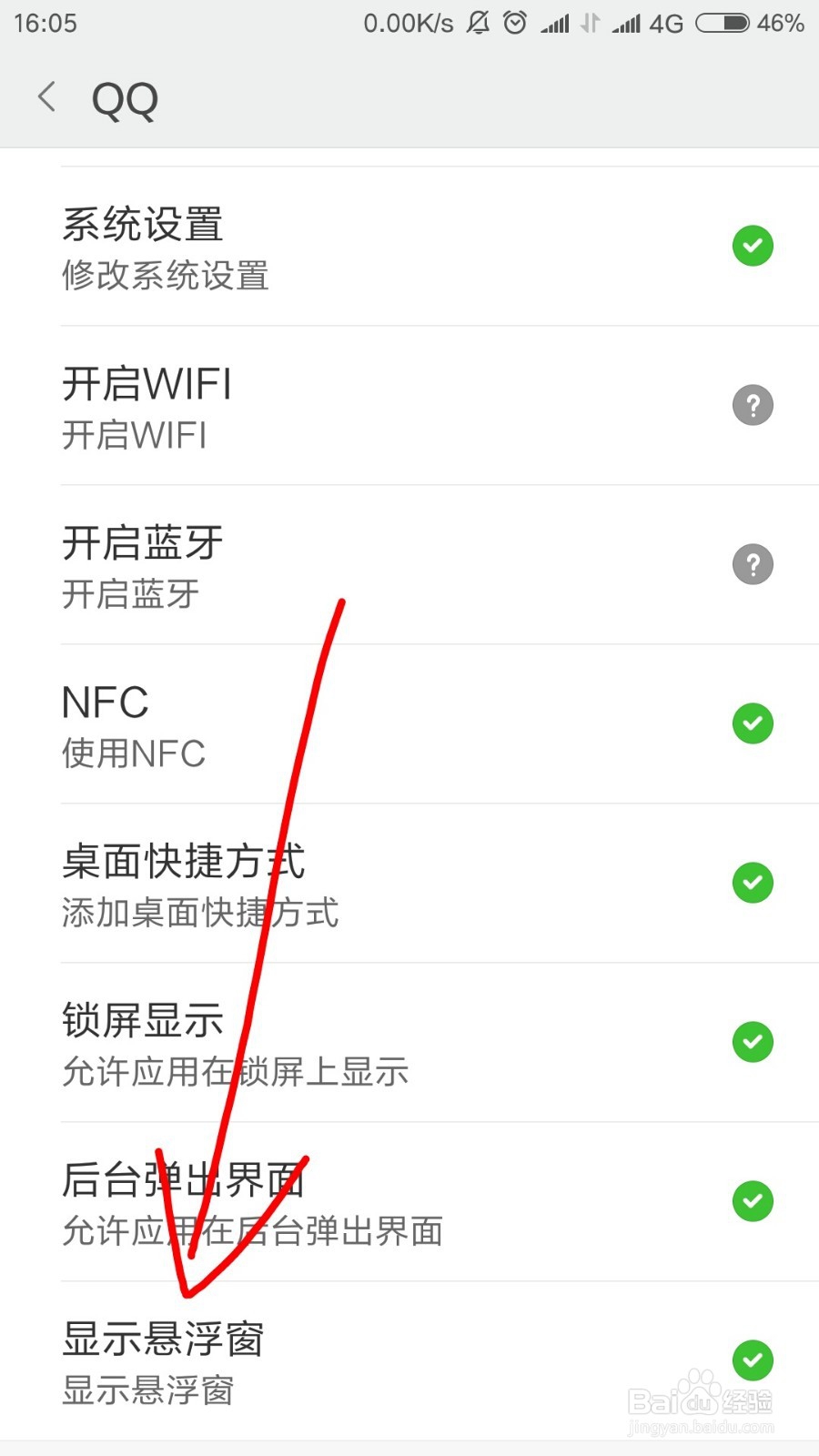 小米手机如何使用手机QQ摇动手机截屏功能