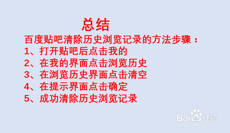 百度贴吧如何清除历史浏览记录?