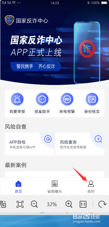 国家反诈中心怎么录制音频