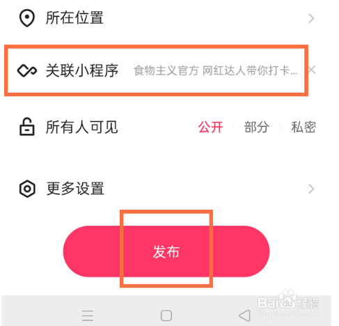 快手作品怎么添加小程序