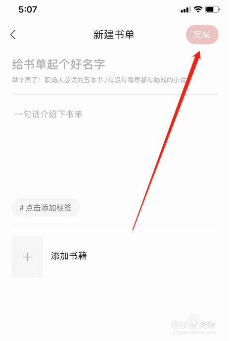 掌阅APP怎么创建书单