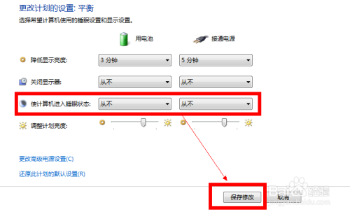win7怎么设置不待机的2种方法(图文介绍)