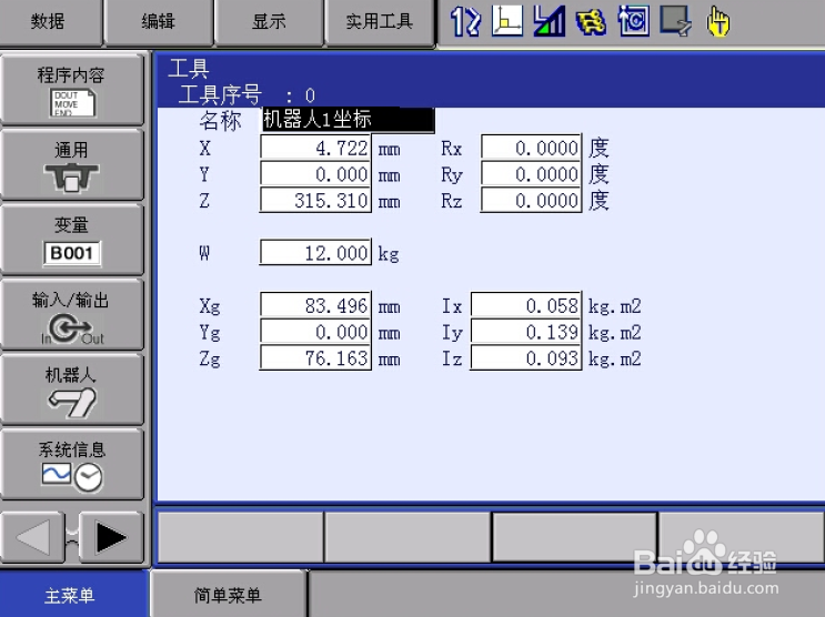 安川焊接机器人如何进行焊枪校正（TCP校验）