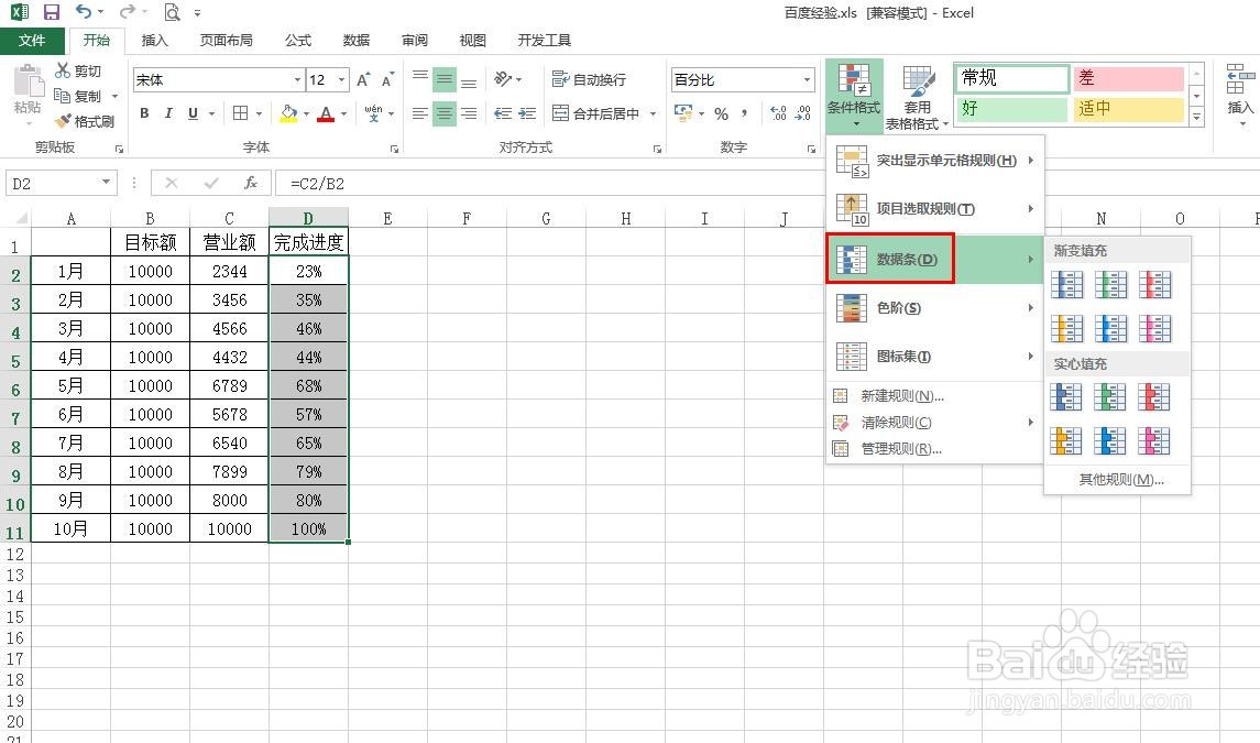 excel进度表怎么做