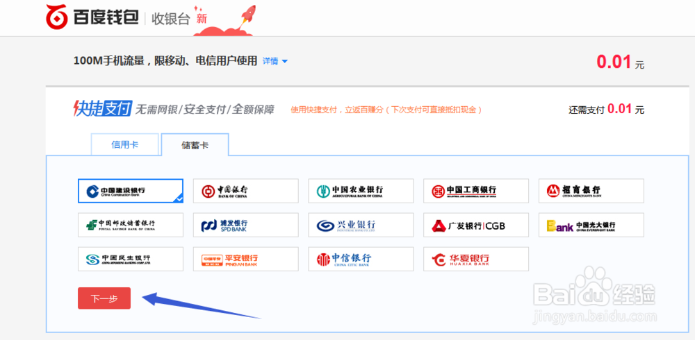 百度钱包1分钱专享100M手机流量