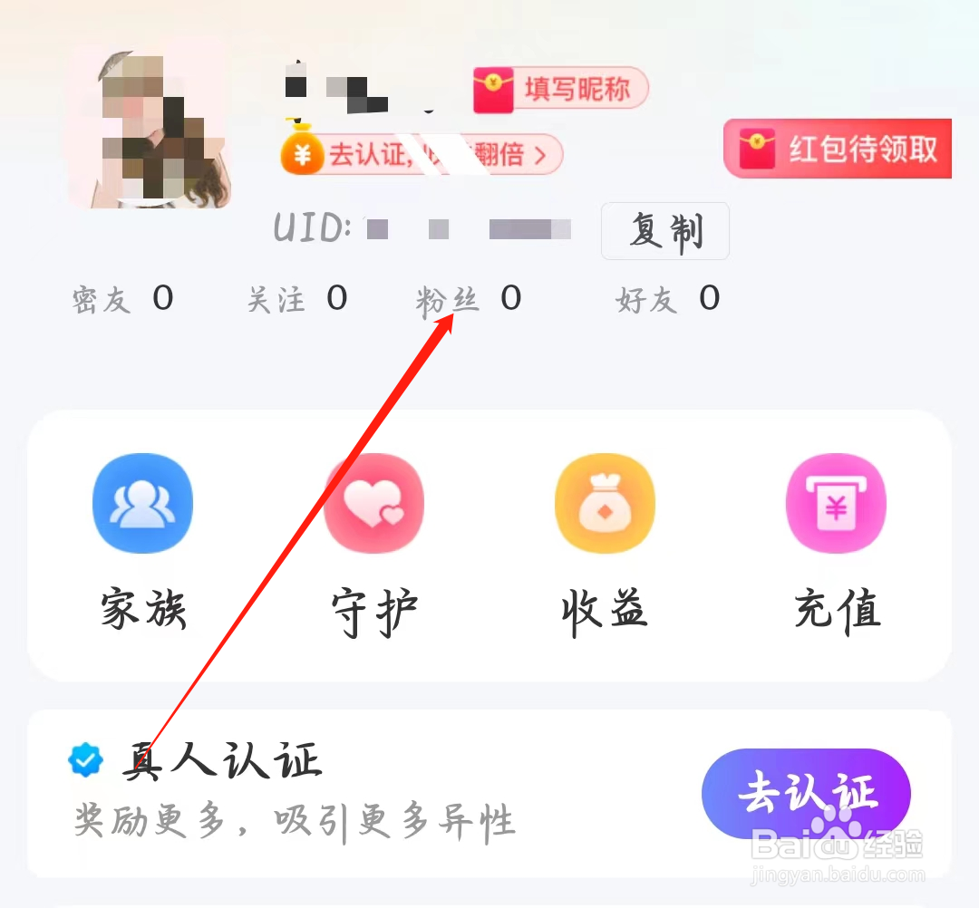 附近寻爱如何查看我的粉丝