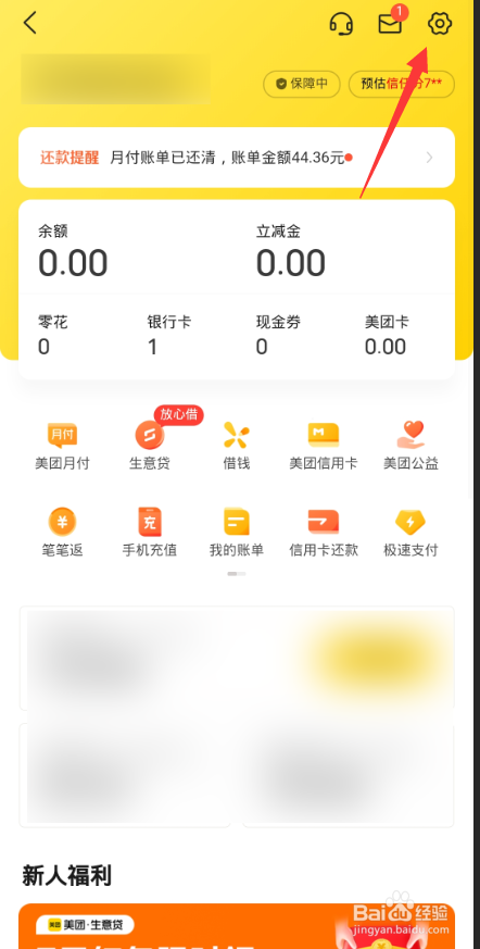 美团如何添加银行卡