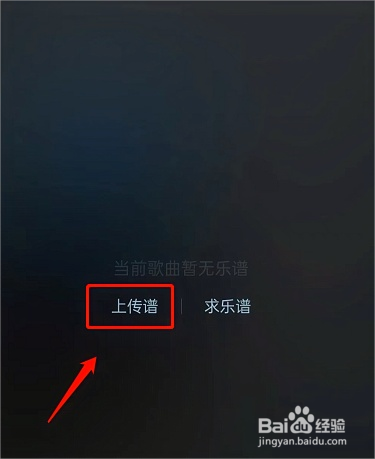 网易云音乐如何上传曲谱的方法