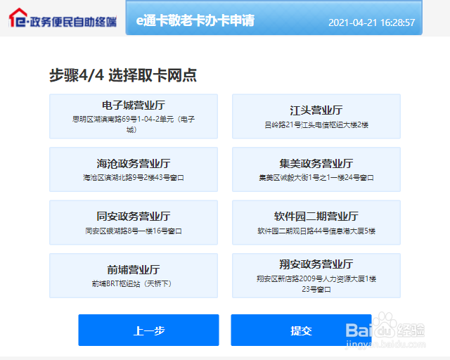 厦门市敬老卡办卡申请操作流程