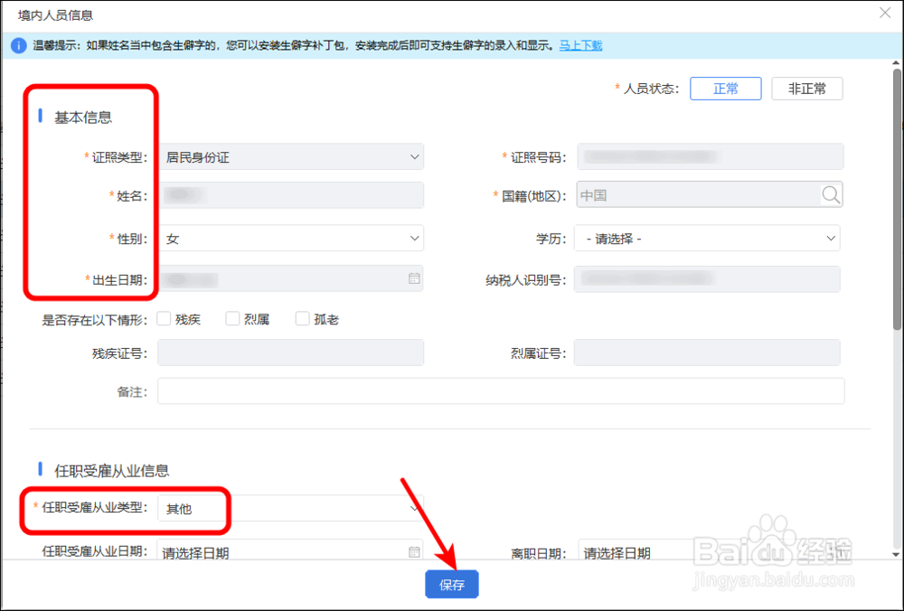 电子税务局中个人劳务费用如何申报