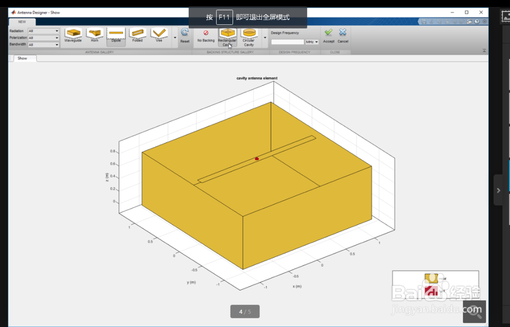 设计,可视化和分析天线