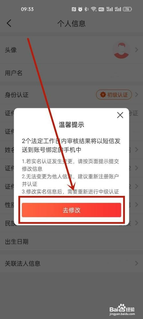 修改皖事通里的个人注册信息如何操作