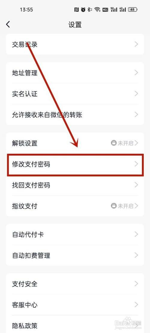 OPPO手机QQ支付密码怎么改