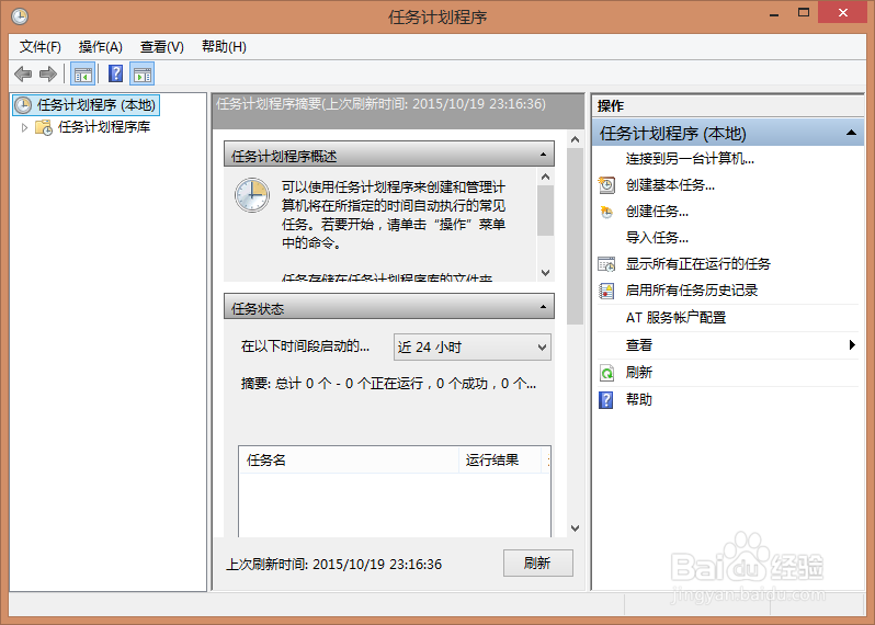 win8怎么设置定时关机？