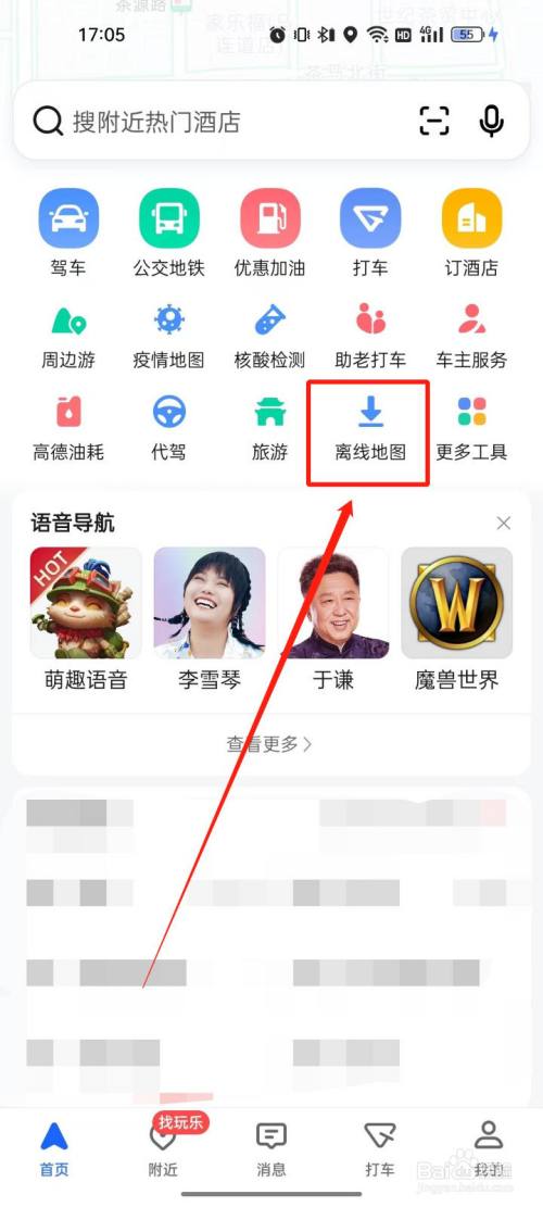 高德地图下载离线地图