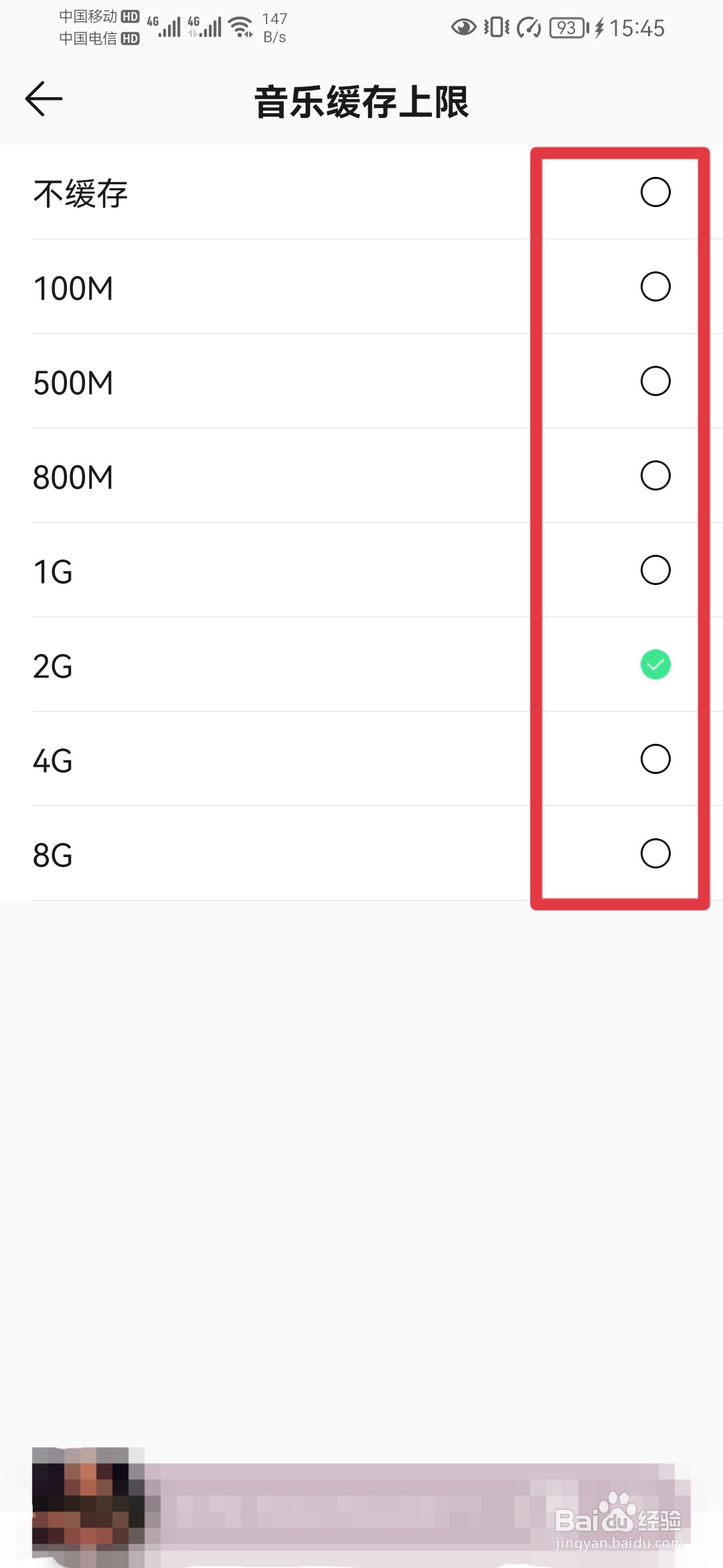QQ音乐如何设置音乐缓存上限