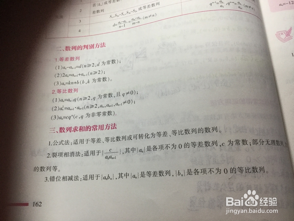 数学中数列相关问题（二）