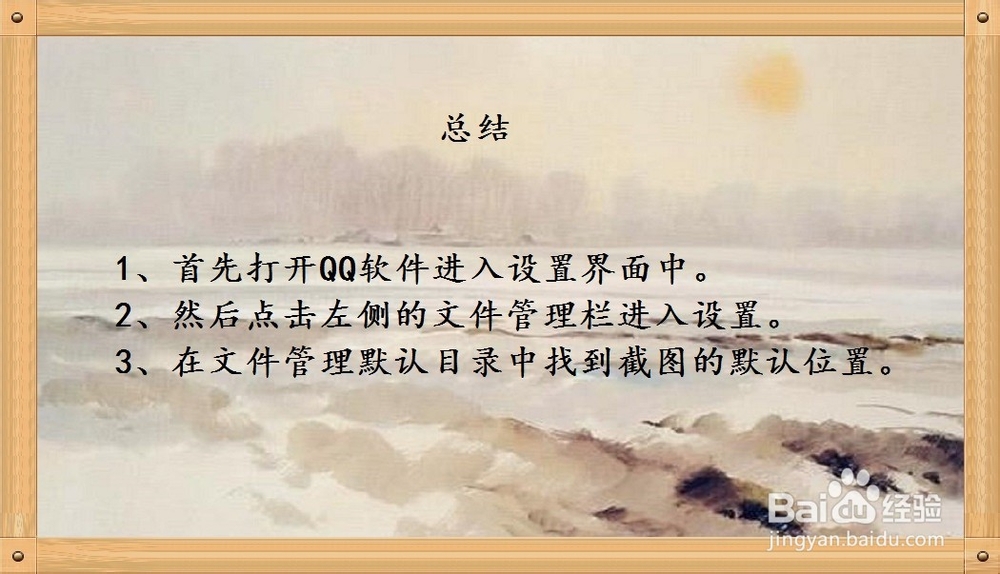 电脑通过QQ截图之后的图片会保存到哪里？