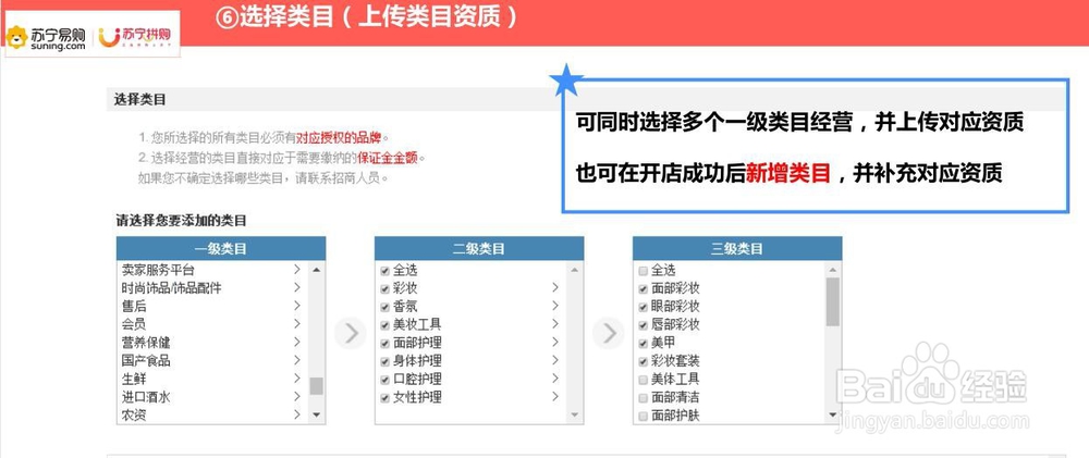 苏宁直播怎么开通怎么申请入驻？