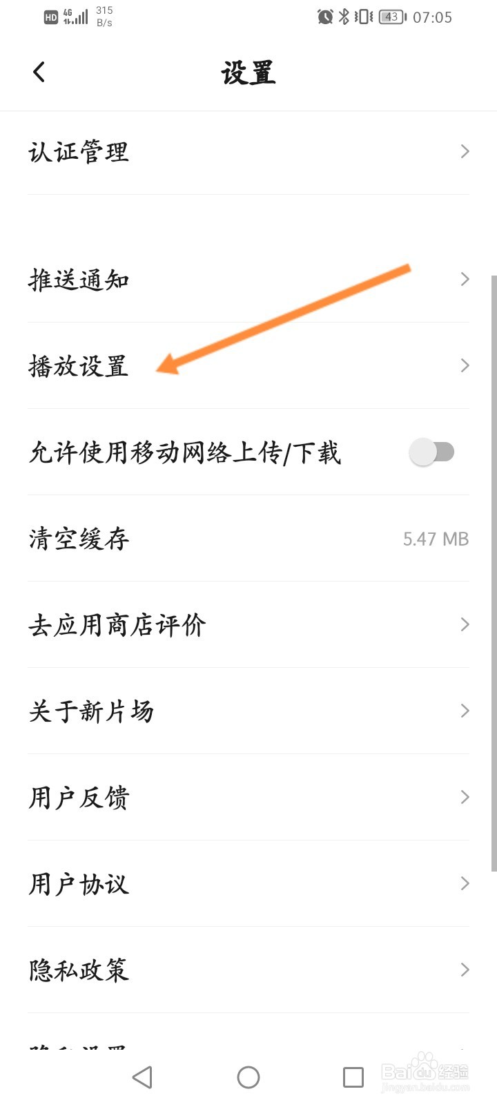 新片场软件怎么关闭视频自动播放功能