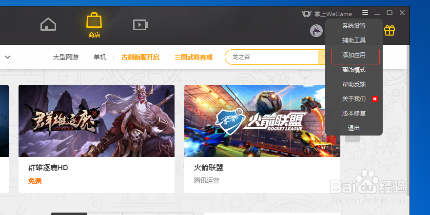 WeGame如何添加本地游戏