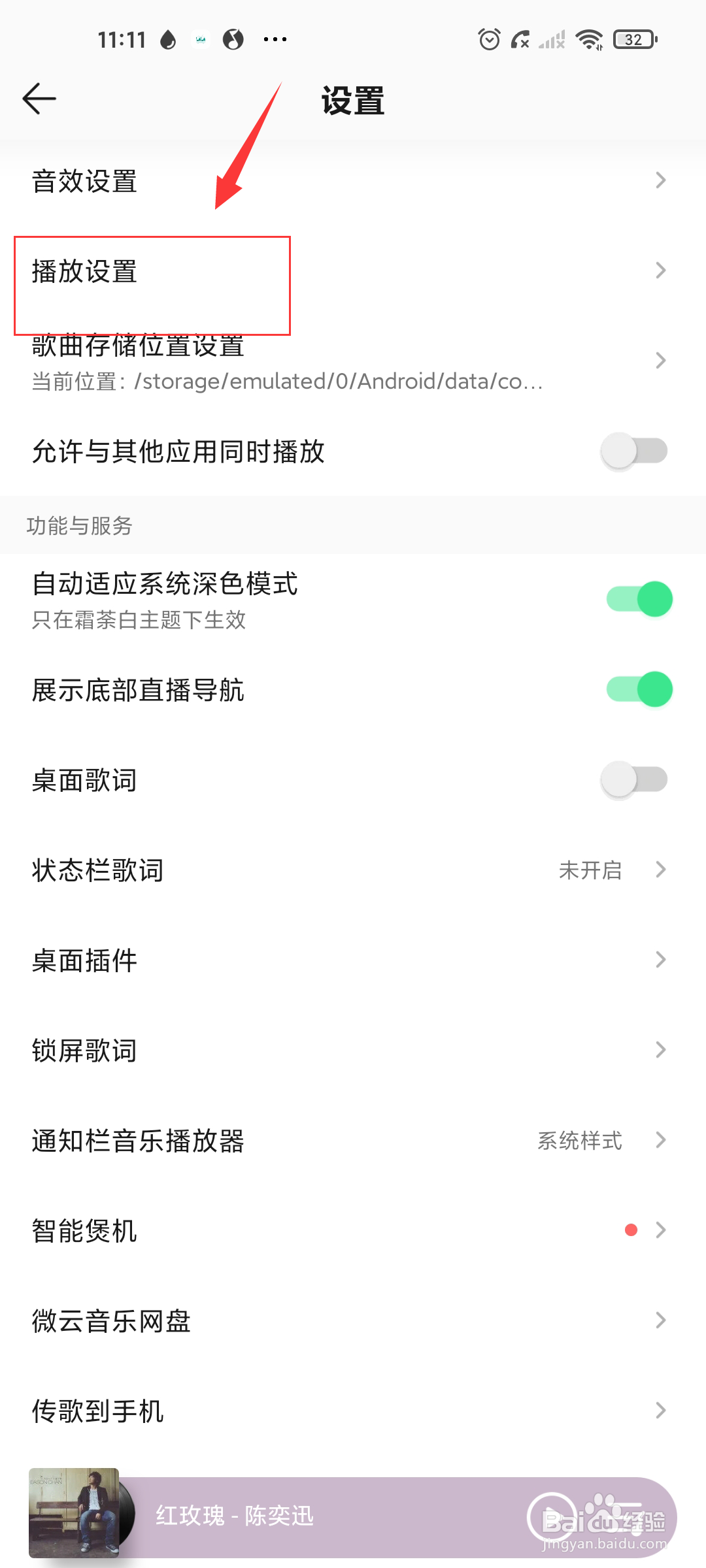 QQ音乐智能音质增强怎么打开？