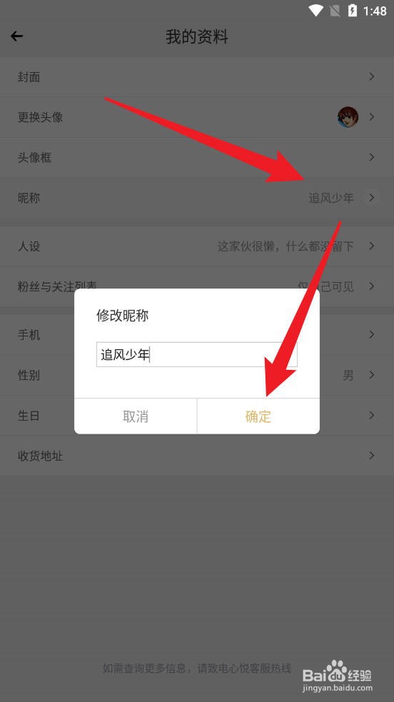 心悦俱乐部中如何修改昵称