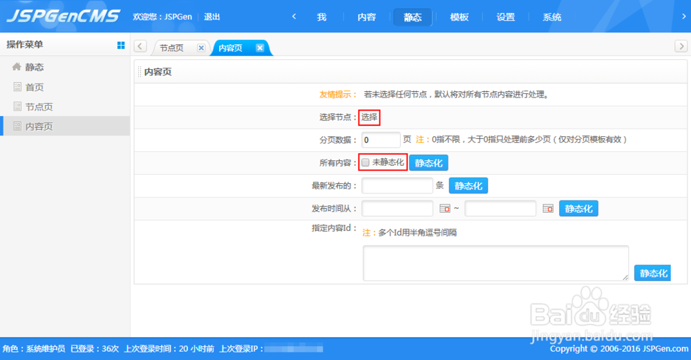 教你如何使用CMS系统管理网站后台