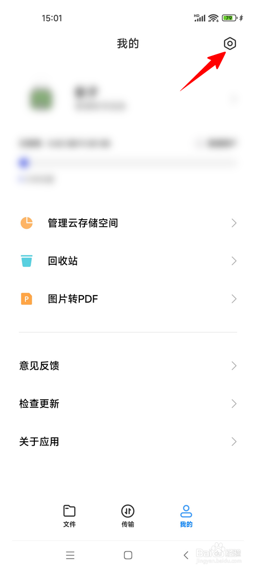 小米云盘怎样创建桌面图标