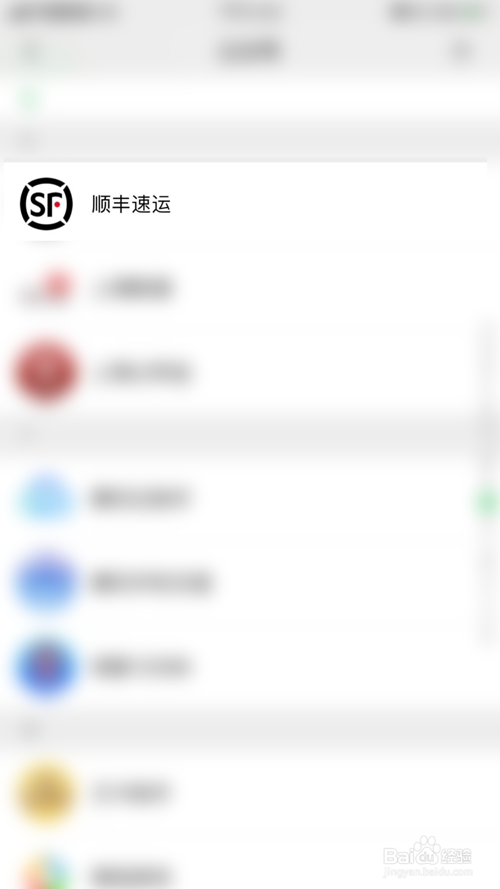 怎么在顺丰公众号里面查询自己的快递信息?