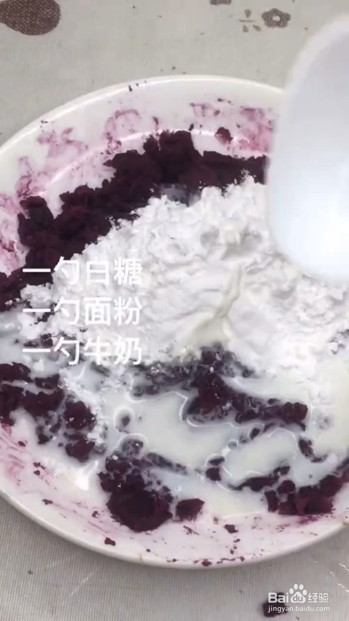 怎么做紫薯芝士？