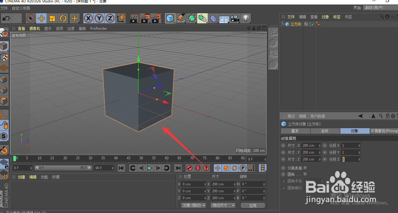 C4D如何设置工程缩放