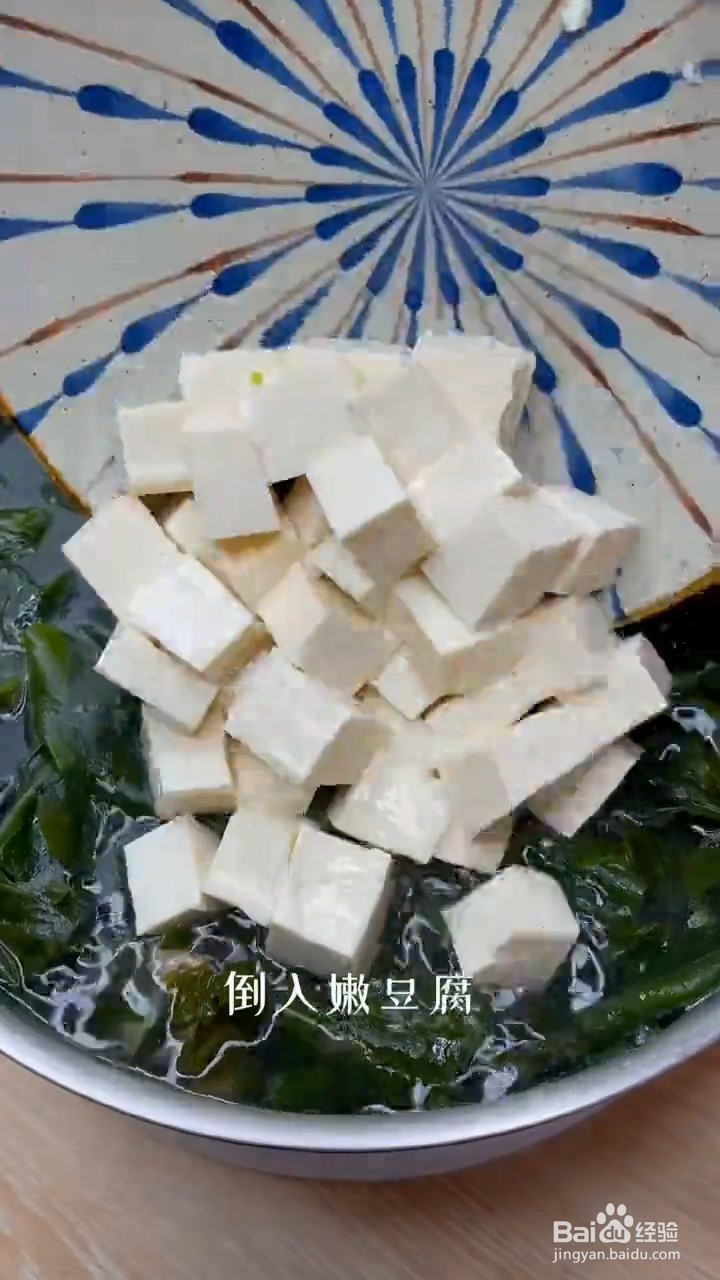 怎么做裙带菜豆腐汤