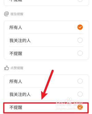 得到怎么关闭点赞提醒