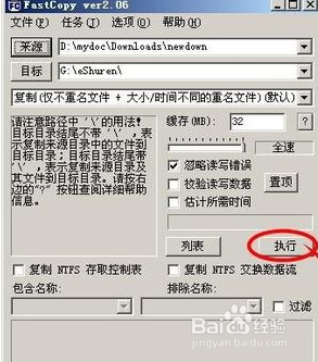 如何利用fastcopy快速拷贝数量众多小文件