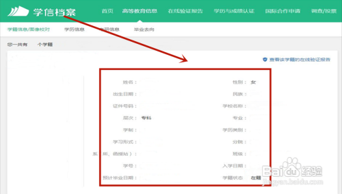 如何在学信网查看学籍
