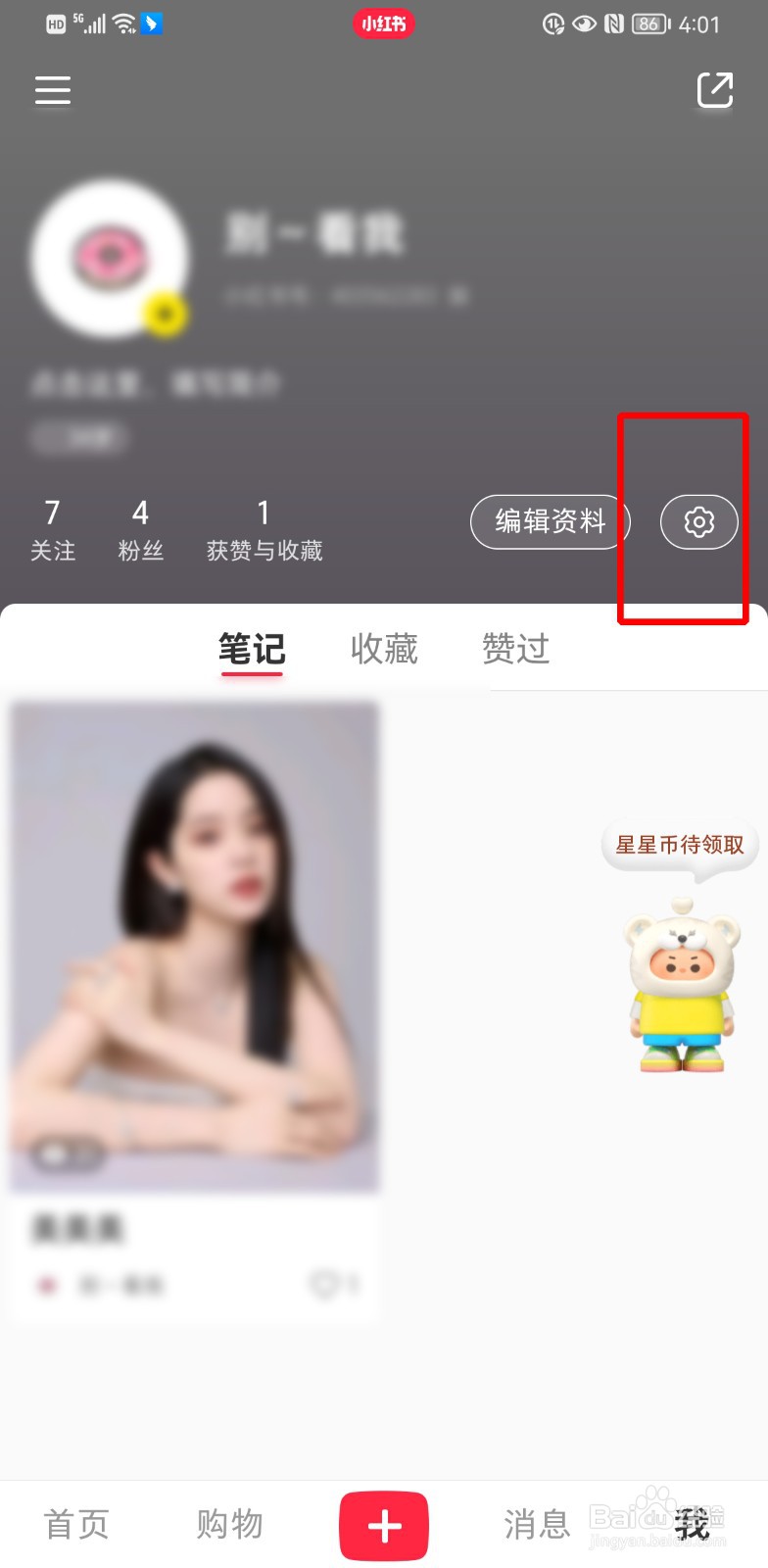 小红书怎么隐藏自己的收藏
