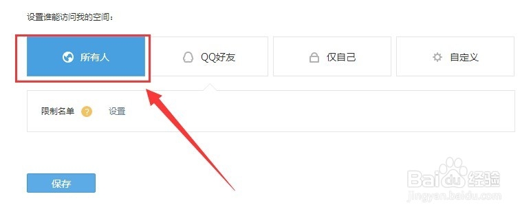 qq空间怎么不让别人或某一个的人看我的动态