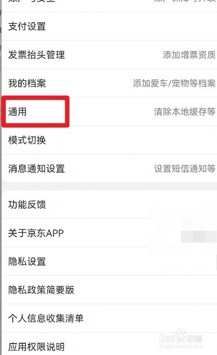 京东如何开启WLAN下自动播放视频