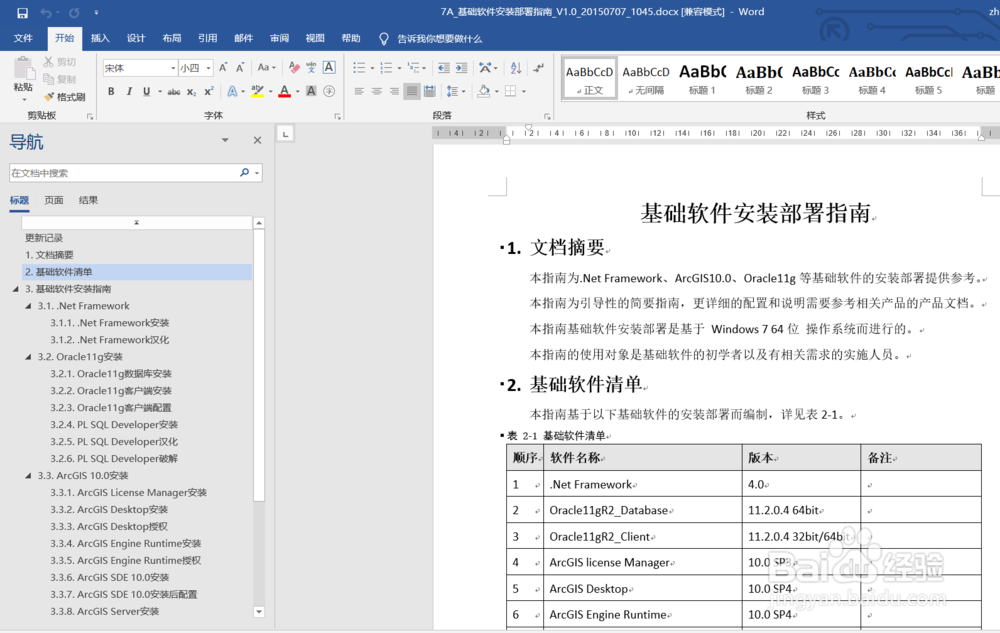word文档如何添加书签