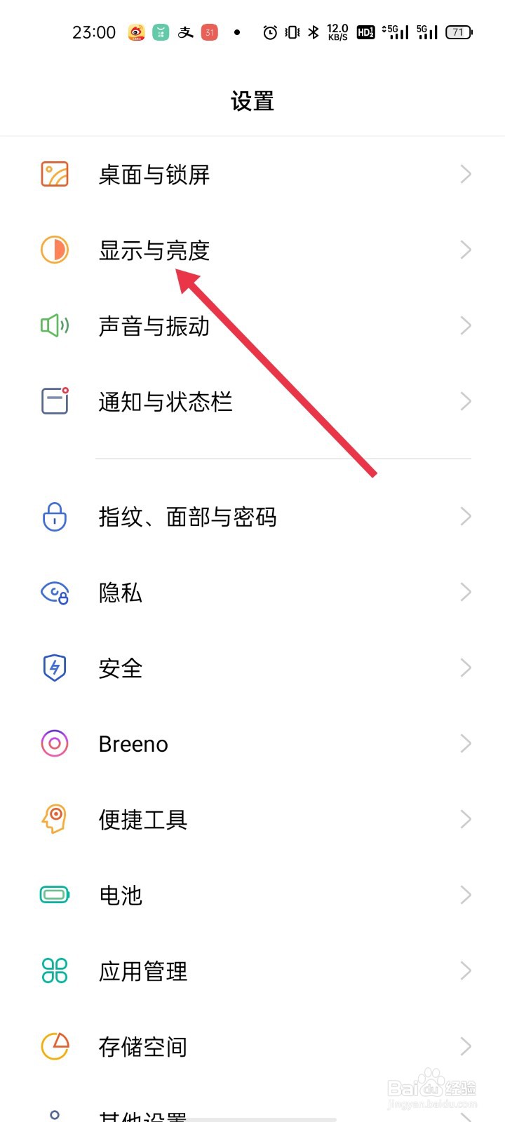 手机如何开启自动调节亮度